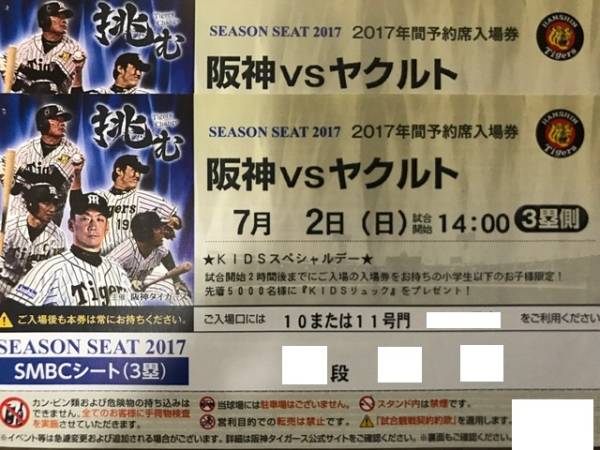 ☆即決☆通路側☆年間指定席☆3塁SMBCシートペア☆7/2(日)阪神vs 
