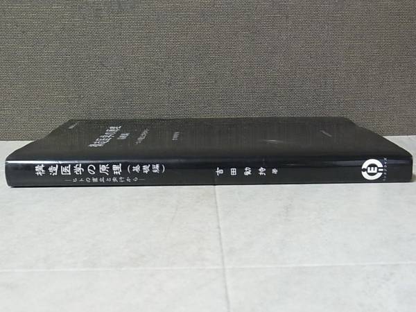 構造医学の原理」「構造医学の臨床」「構造医学解析Ⅰ」医学の本 3
