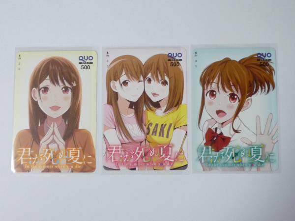 Yahoo!オークション 当選品 君が死ぬ夏に 別冊少年マガジン クオカード