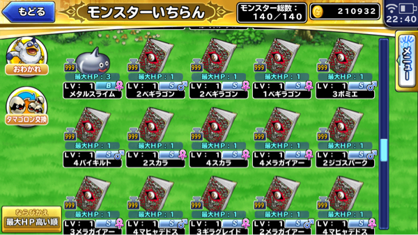 モンパレ データー_2