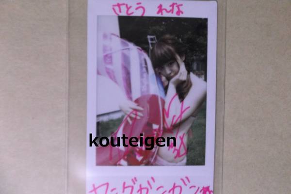 激レア！ 佐藤麗奈 直筆サイン入りポラチェキ 抽プレ当選品 1点物