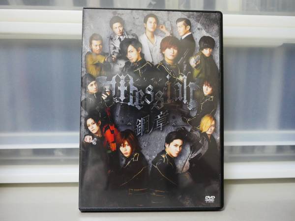 メサイア 鋼ノ章 Dvd 染谷俊之 廣瀬大介 平野 良 玉城裕規 演劇 ミュージカル 売買されたオークション情報 Yahooの商品情報をアーカイブ公開 オークファン Aucfan Com