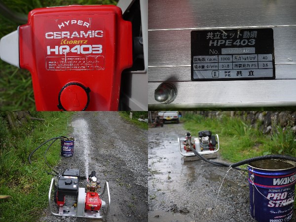 富山県発 共立セット動墳 HPE403 ハイパーセラミックポンプ GM 182L 