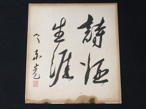 今東光のYahoo!オークション(旧ヤフオク!)の相場・価格を見る｜Yahoo