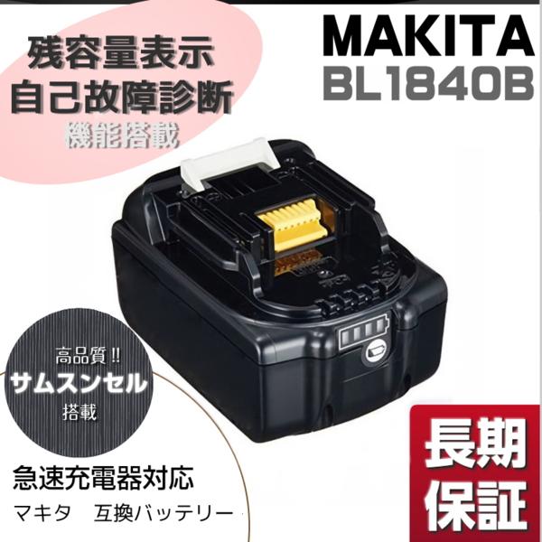 2個セットBL1840B USA 純正 マキタ 18V 4.0Ah MAKITA ☆即納☆新品☆