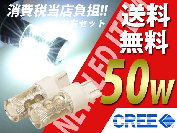 T20 CREE超高輝度50w LED ランクル/ロードスター/ハリアー_1