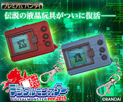 デジタルモンスター デジモン 20th 初代　ペンデュラ X ブラウン デジモン 20th オリジナルブラウン デジタルモンスター デジタル