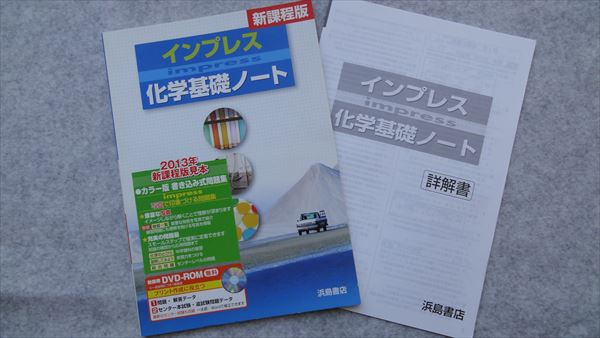 HL58-015 浜島書店 インプレス化学基礎ノート 解答付 2013の入札履歴