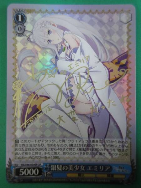 銀髪の美少女 エミリア sp サイン psa9 銀髪の美少女 SP サイン 銀髪の美少女エミリア 銀髪の美少女エミリアSP