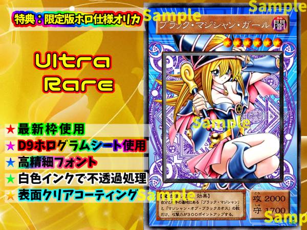 遊戯王 オリカ ブラック・マジシャン・ガール 初期限定 ウルトラレア