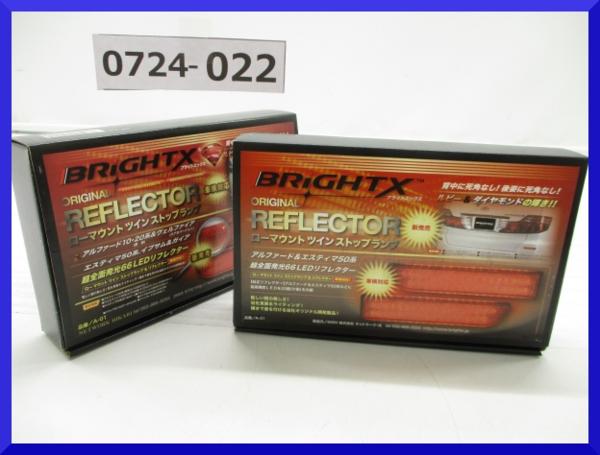 山賊村【2箱セット BRIGHT-X ストップランプ アルファード等 66LEDリフレクター A-01】宅/C1239/M/0724-022