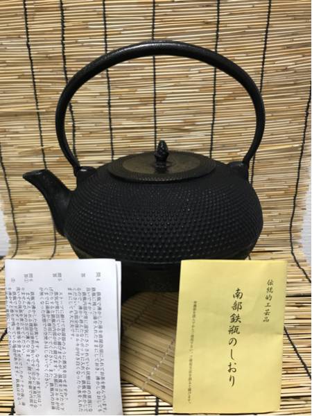 新品、栞、取扱説明書付 南部鉄瓶 南部銘 丸平形 咬鉉 梨地霰紋様