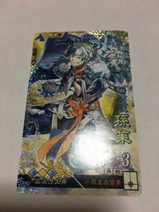 三国志大戦 孫のYahoo!オークション(旧ヤフオク!)の相場・価格を見る 