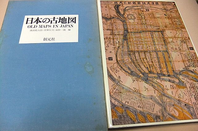 日本の古地図/定価12000円/本書は世界図・日本全図・道中図・地方図