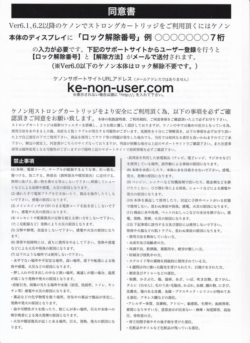 新品・未開封 ストロングカートリッジ 1～2個（脱毛） ケノン Ke-non
