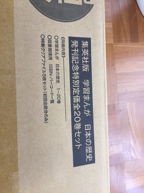 新品未読☆集英社 新版 学習まんが 日本の歴史 全20巻セット☆②