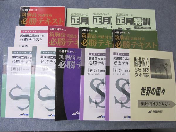 早稲田アカデミー NN開成 筑駒 2025年度 日曜講座 後期 テキスト 36冊