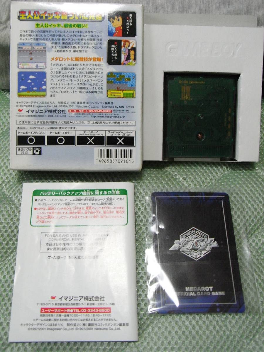 マーケット 初回限定版 メダロット４ カブトバージョン Discoversvg Com
