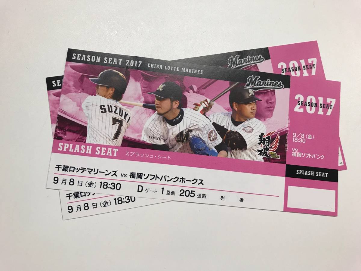 定価以下・送無料】9月8日（金）千葉ロッテ対福岡ソフトバンク 