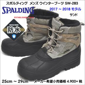 スポルディング SPALDING メンズ スノーシューズ SPW 2830 25cm SN サンド 防水 ブーツ ビーンブーツ ほかほかフット 通勤 通学 普段履き