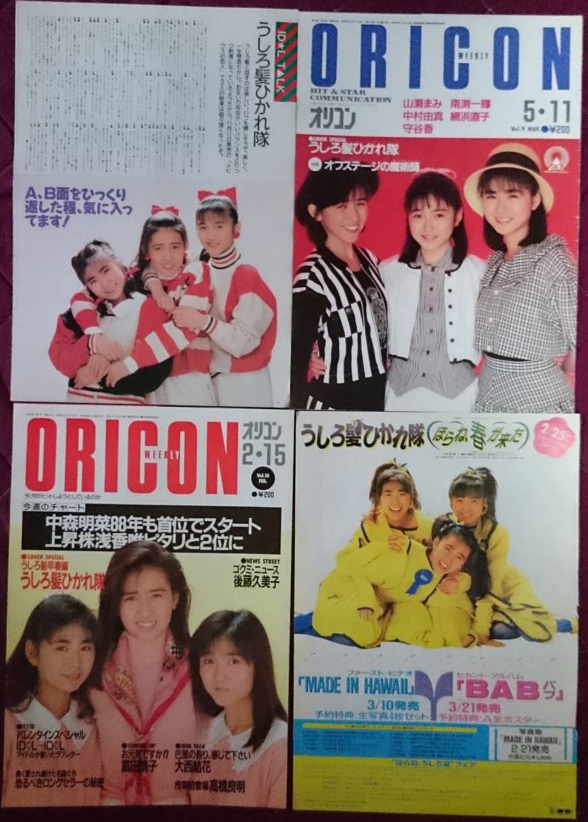 オンラインショッピング おニャン子クラブ うしろ髪ひかれ隊 ポスター 当時物 生稲晃子 工藤静香 斉藤満喜子 Lacistitis Es