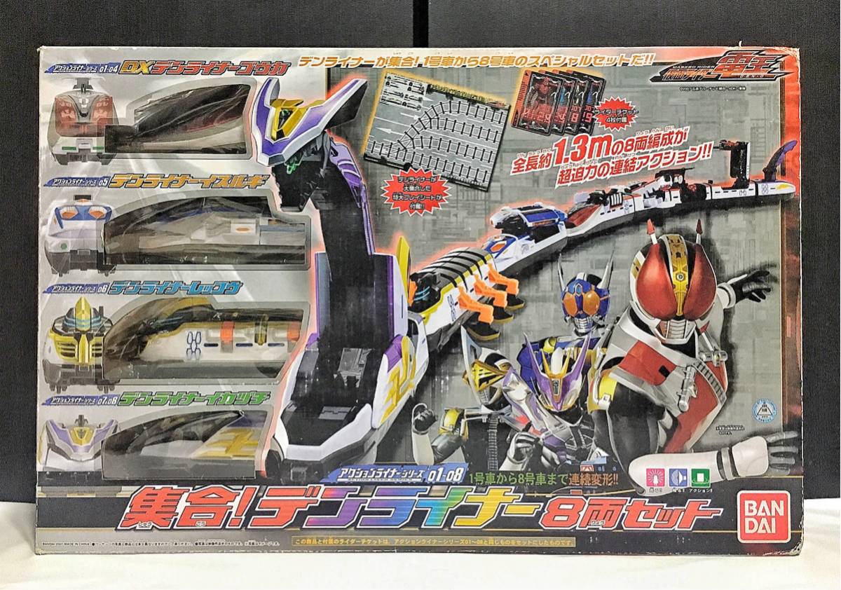仮面ライダー電王 集合！デンライナー8両セット アクションライナーシリーズ01～08 ◯バンダイ◯