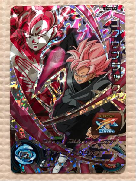 Sdbh4弾祭 スーパードラゴンボールヒーローズ ゴクウブラック Cp 邪悪な超スラッシュ 強者の領域 超サイヤ人ロゼ Sh4 Cp6 ドラゴンボールヒーローズ 売買されたオークション情報 Yahooの商品情報をアーカイブ公開 オークファン Aucfan Com
