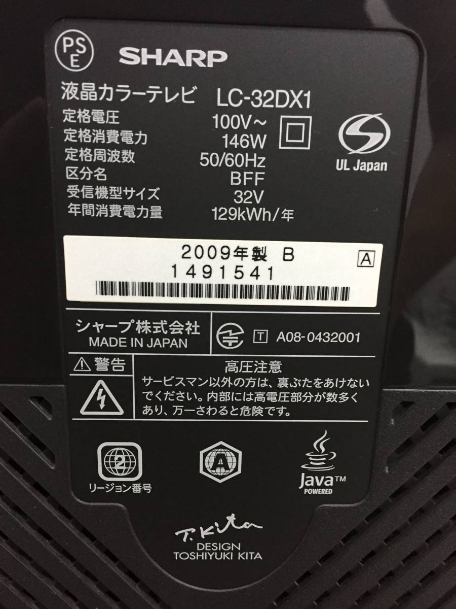 SHARP シャープ　32型液晶テレビ　ブルーレイ内蔵　LC-32DX1　リモコン付き　 2009年製　