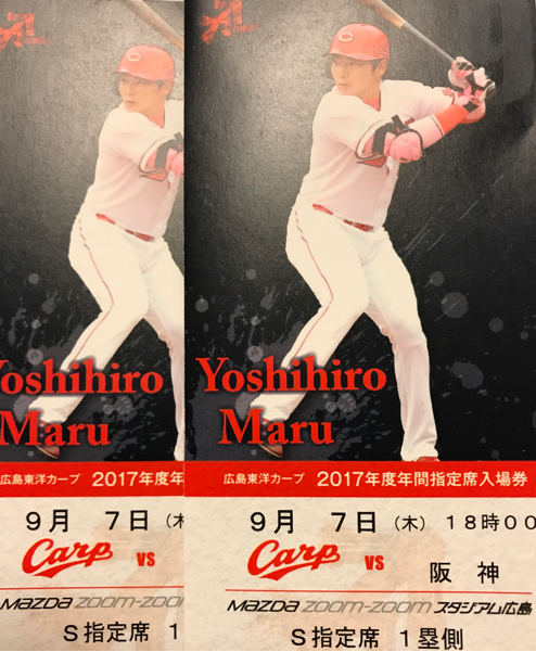 通路側ペア】9/7(木) 広島カープvs阪神 S指定席 1塁側