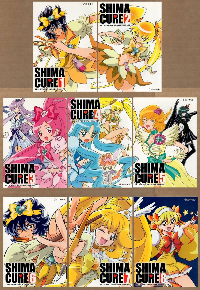 ウラシマモト(島本和彦/『シマキュア SHIMA CURE 1～8 8冊セット』/ハートキャッチプリキュア
