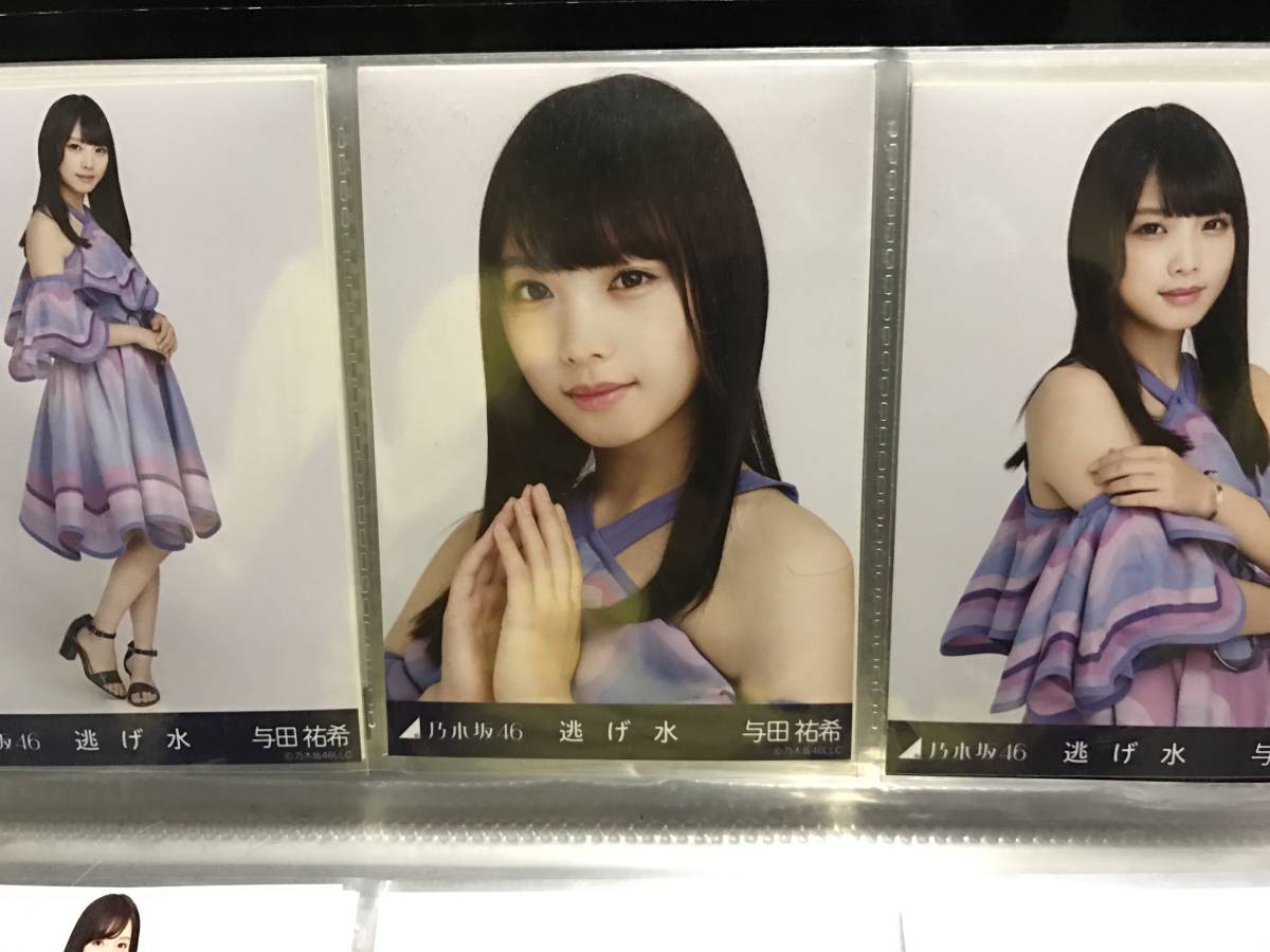 乃木坂46 与田祐希 逃げ水 生写真 コンプ 乃木坂46 与田祐希 逃げ水 生 