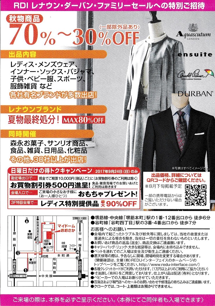 クリックポスト レナウン ダーバン ファミリーセール 招待券 女性名義1枚 同伴者入場ok 大阪 9 22 9 24 Rdi 買い物 売買されたオークション情報 Yahooの商品情報をアーカイブ公開 オークファン Aucfan Com