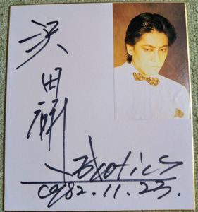 沢田研二 ジュリーのYahoo!オークション(旧ヤフオク!)の相場・価格を