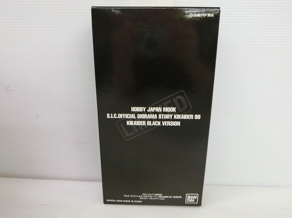 未開封 バンダイ S.I.C オフィシャルディオラマストーリー KIKAIDER 00 キカイダー ブラックバージョン