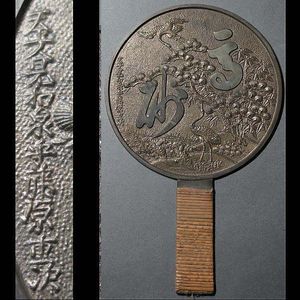 天下一 柄鏡のYahoo!オークション(旧ヤフオク!)の相場・価格を見る