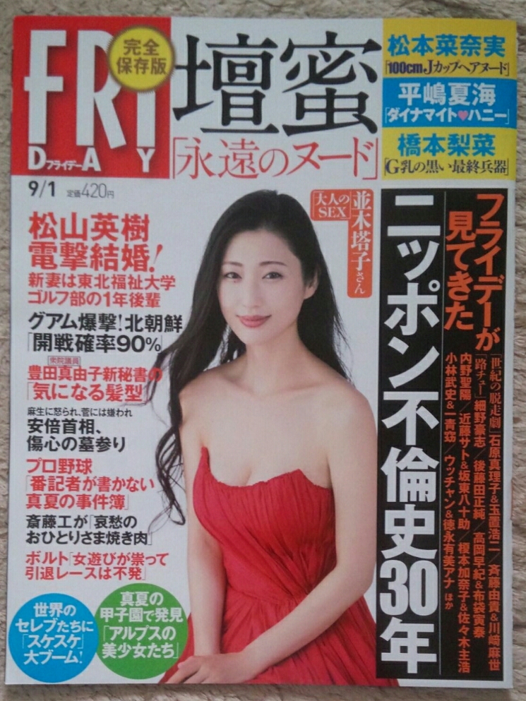 フライデー17年9月1日号 壇蜜松本菜奈実平嶋夏海橋本梨菜並木塔子乃木坂４６岡田紗佳若月まりあ Friday 売買されたオークション情報 Yahooの商品情報をアーカイブ公開 オークファン Aucfan Com