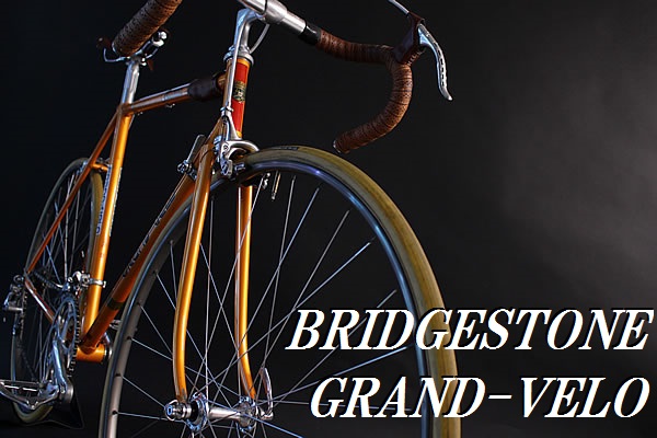 極上 ブリヂストン グランヴェロ DURA-ACE NITTO フルレストア済 1円スタート 売切り!! 超希少!! BRIDGESTON GRAND VELO DURA-ACE EX