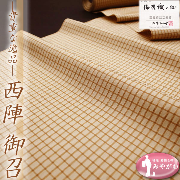 みやがわ e63.御召 反物 御召機の証 西陣織 ベージュ 茶ベージュ 吉野格子 趣味のお召もの 優衣 な御召織(紬、お召)|売買された ...