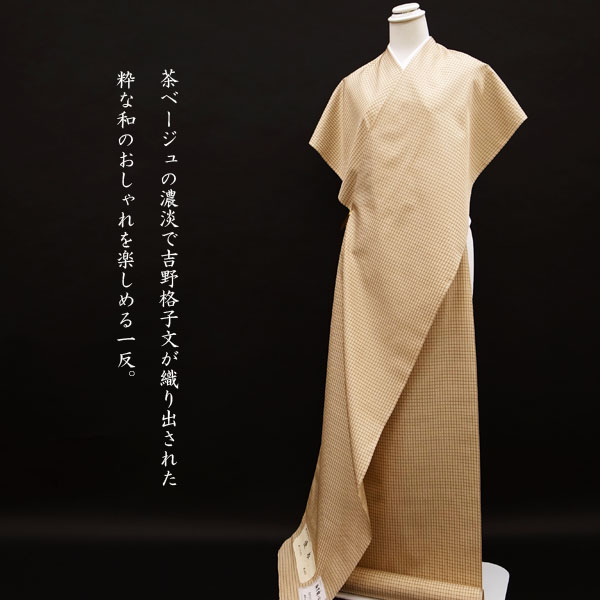 みやがわ e63.御召 反物 御召機の証 西陣織 ベージュ 茶ベージュ 吉野格子 趣味のお召もの 優衣 な御召織(紬、お召)|売買された ...