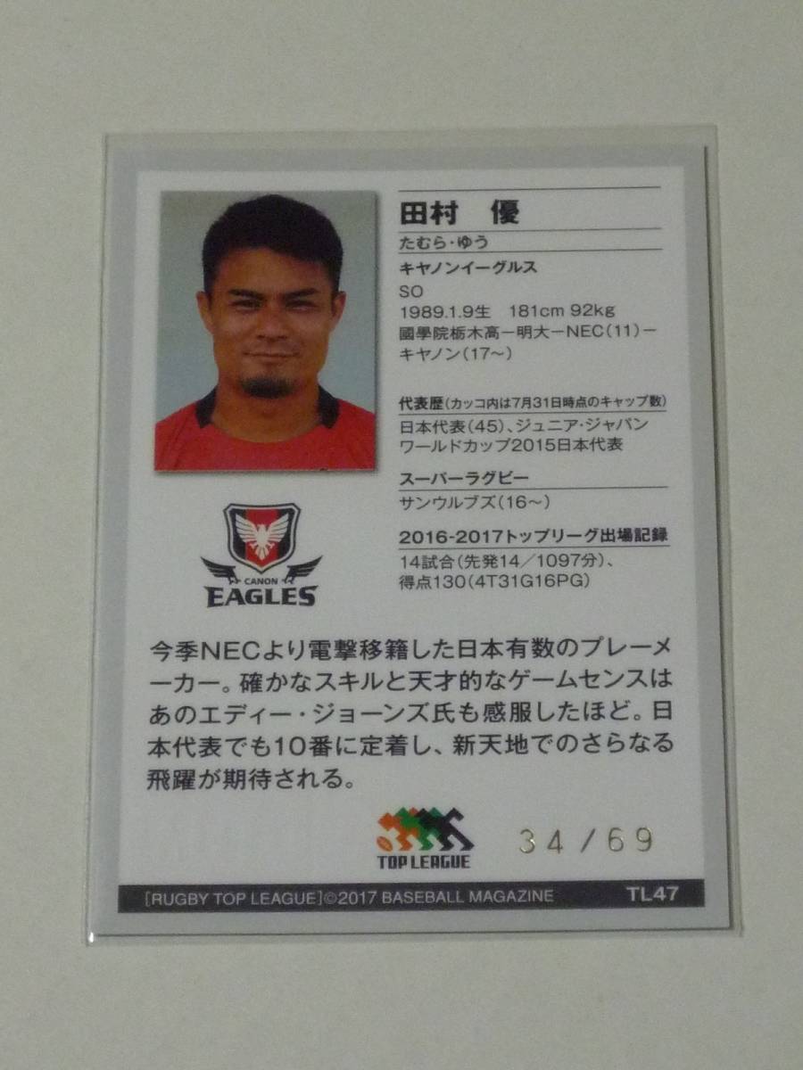 17-18 BBM ラグビートップリーグ キャノンイーグルス 田村優 69枚限定