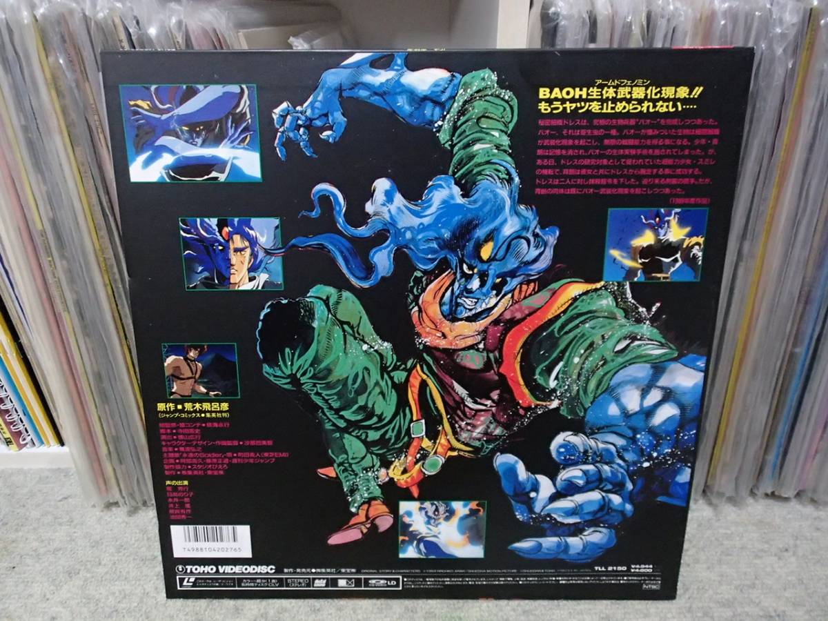 Ld バオー来訪者 荒木飛呂彦 レーザーディスク ジョジョの奇妙な冒険 アニメーション 売買されたオークション情報 Yahooの商品情報をアーカイブ公開 オークファン Aucfan Com