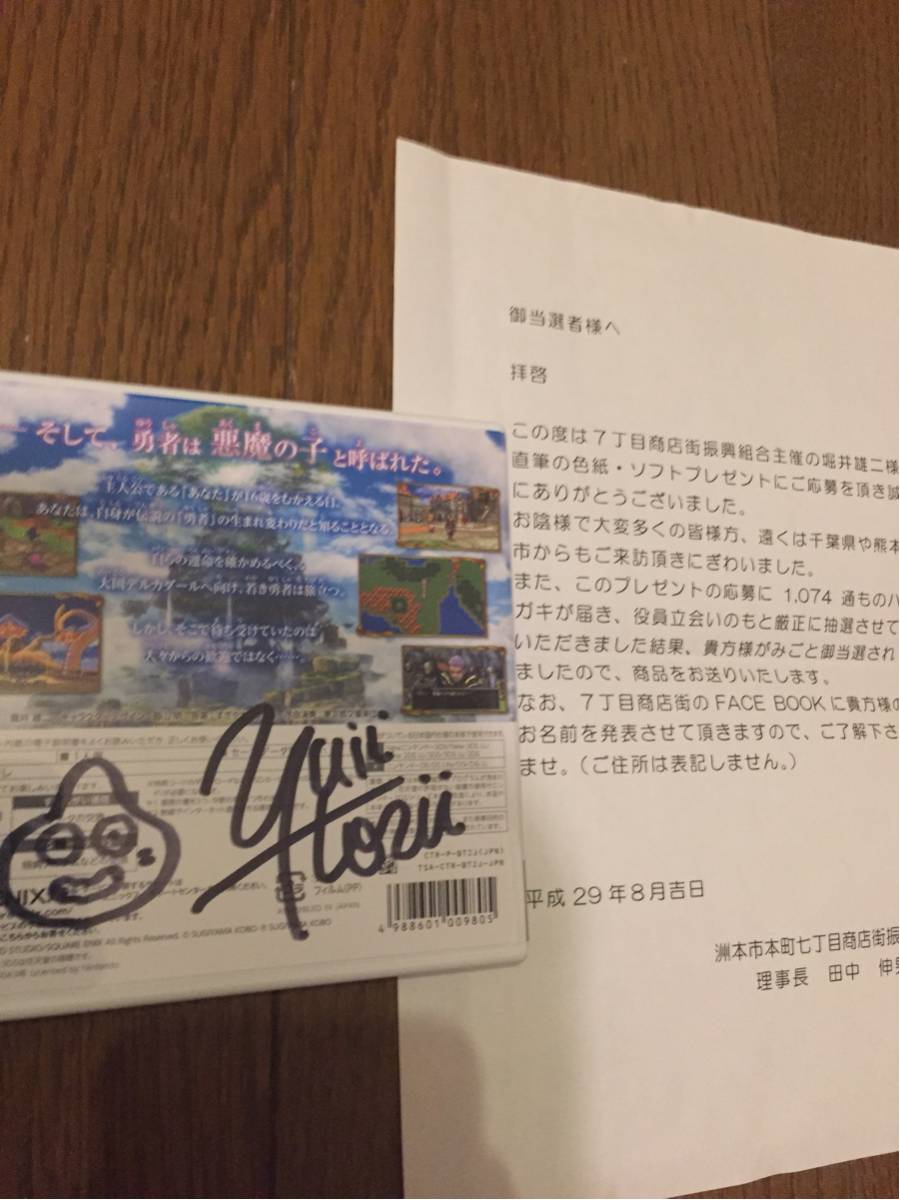 堀井雄二直筆サイン入り3DSドラゴンクエストドラクエ11