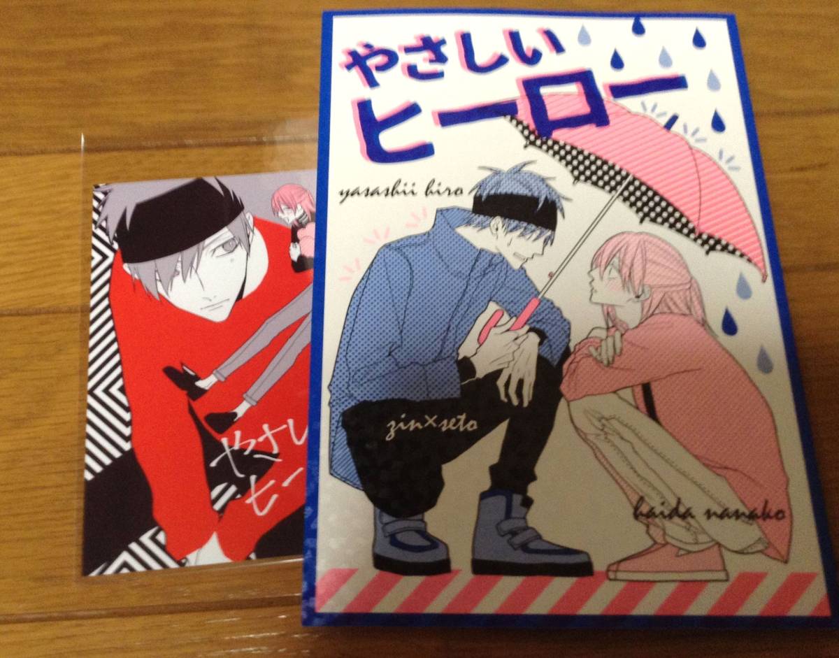 J庭43 新刊 やさしいヒーロー 灰田ナナコ キラキラ 最大音量 番外 ポストカード ボーイズラブ 売買されたオークション情報 Yahooの商品情報をアーカイブ公開 オークファン Aucfan Com