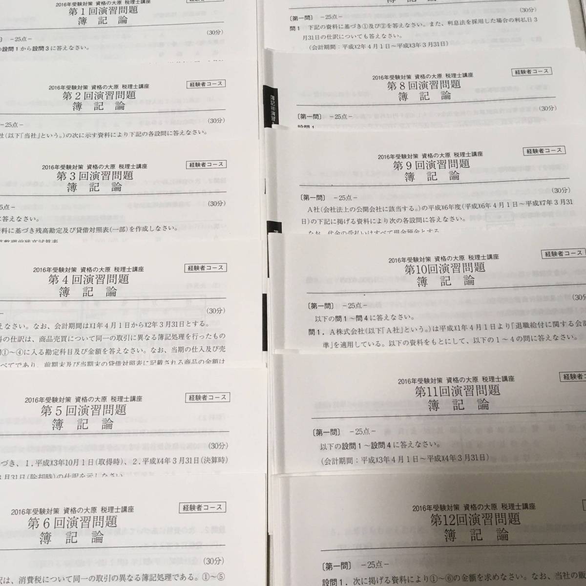 法人税法過去問題集 2016年 税理士 簿記論 大原 演習セット！2017年.2018