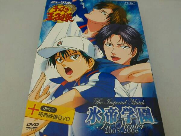 ミュージカル テニスの王子様 The Imperial Match 氷帝学園 In Winter 2005‐2006