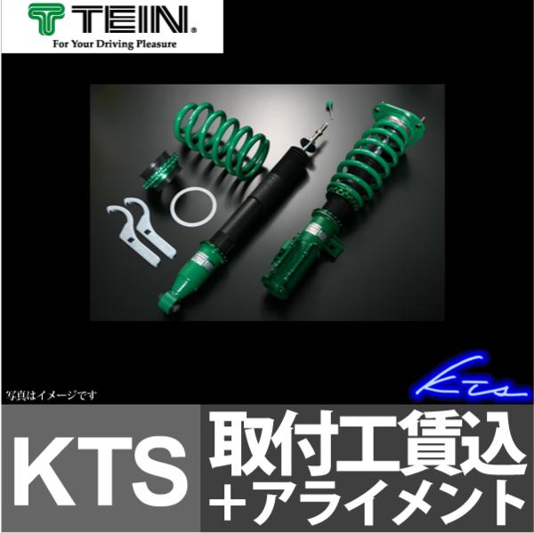インプレッサ GVB 車高調 TEIN FLEX Z VSS78-C1SS4 取付セット アライメント込 テイン 送料無料