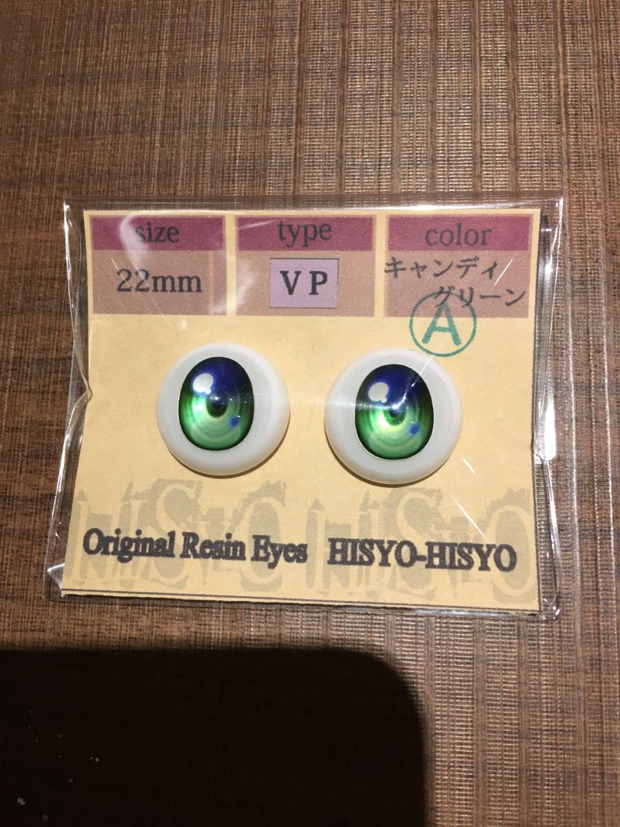 HISYO-HISYO様製 レジンアイ 22mm type VP キャンディグリーン 新作