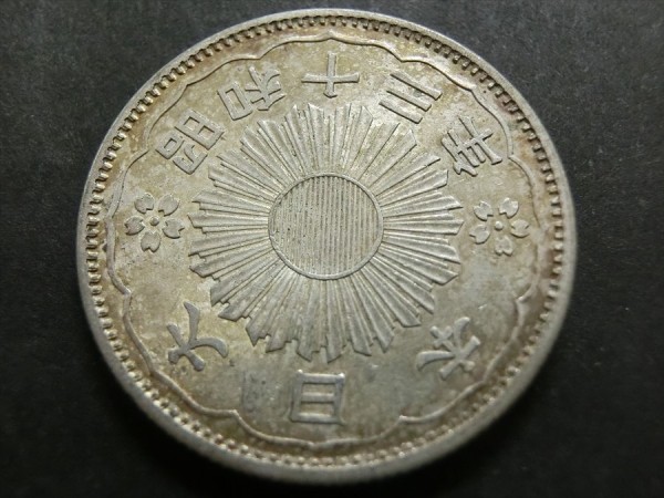 小型50銭銀貨 C35◇ 特年・昭和13年銘 小型50銭銀貨