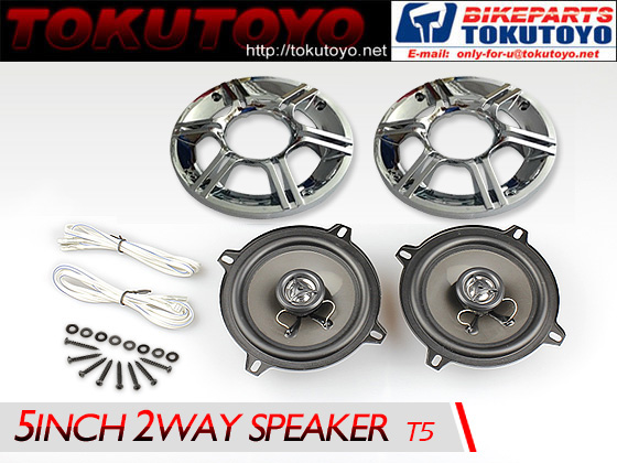 ツイーター式 5インチ黒色 スピーカーとメッキカバー2個set T5