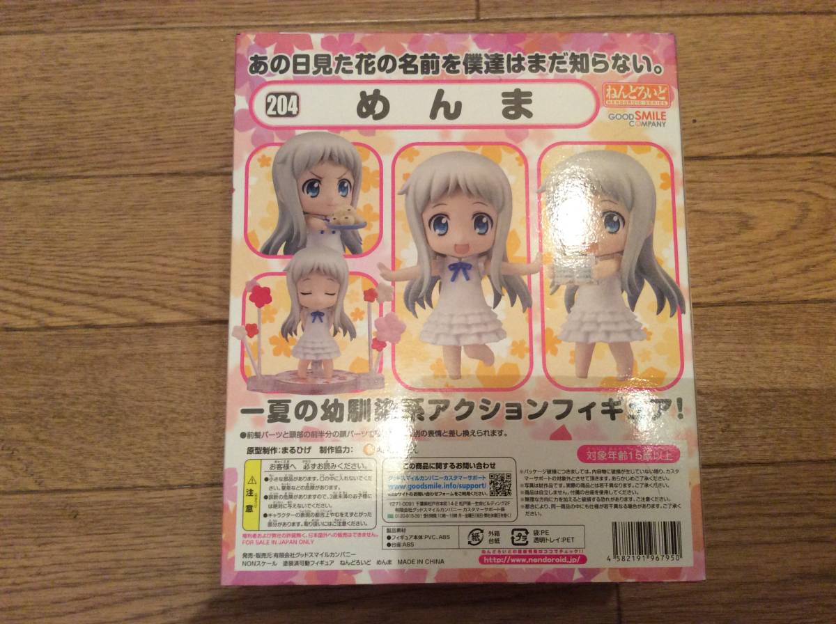 ねんどろいど あの日見た花の名前を僕達はまだ知らない。 めんま 未開封品